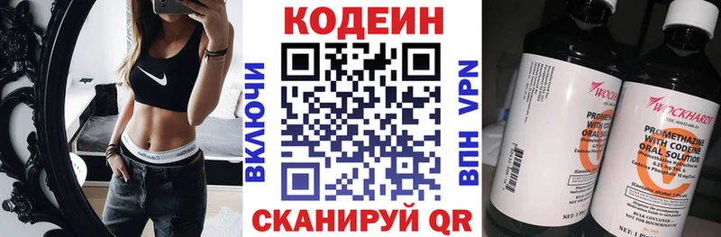 Codein напиток Lean (лин)  MEGA ссылка  Заозёрный 